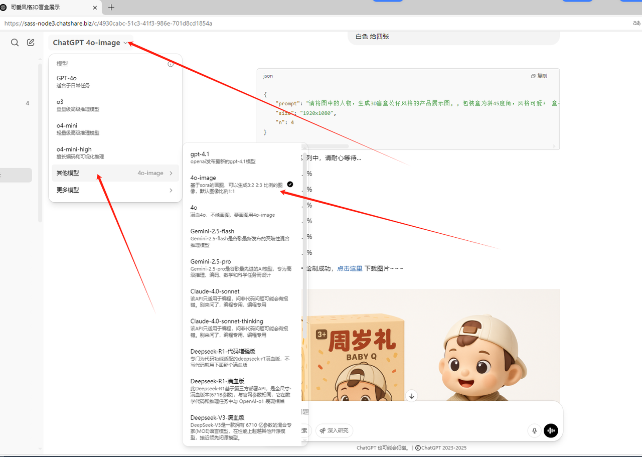 4o-image模型使用说明